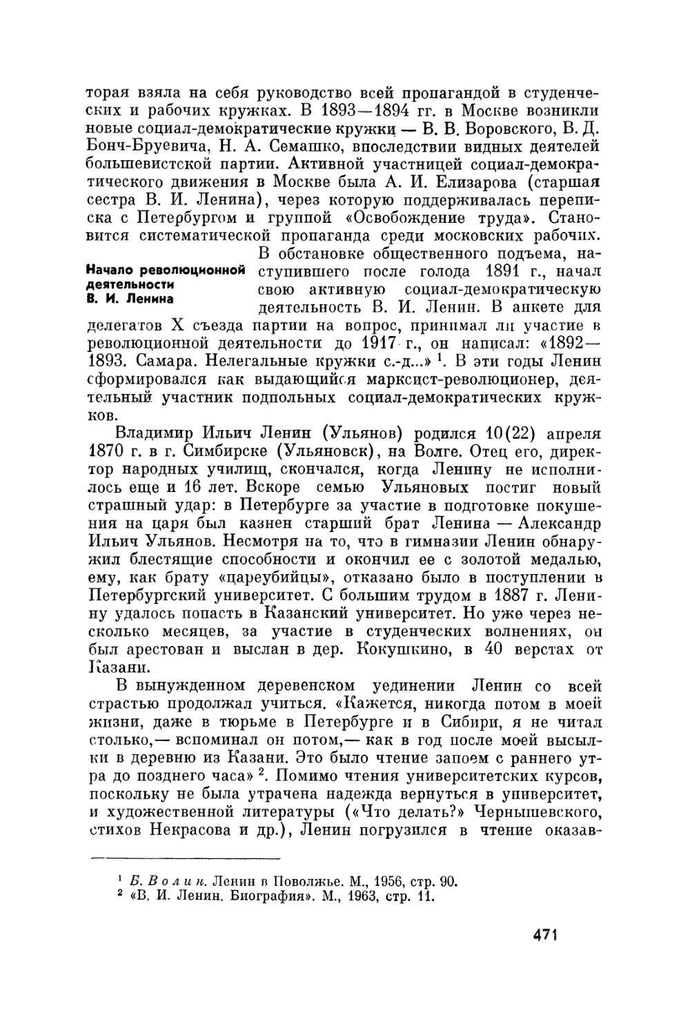 Начало революционной деятельности В. И. Ленина