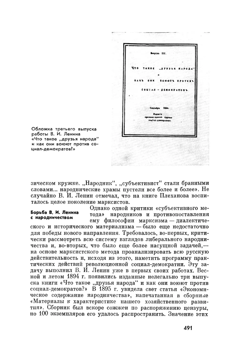 Борьба В. И. Ленина с народничеством