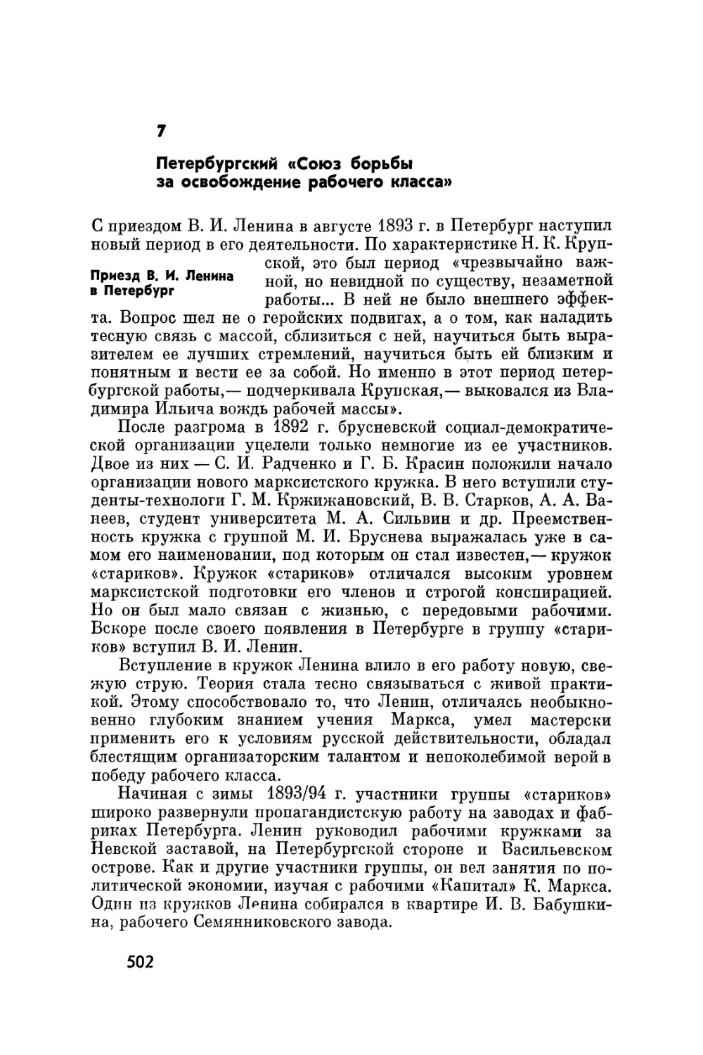 7. Петербургский «Союз борьбы за освобождение рабочего класса»