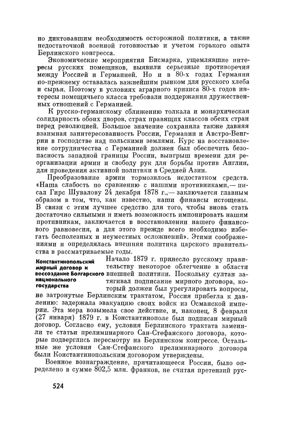 Константинопольский мирный договор и воссоздание Болгарского национального государства