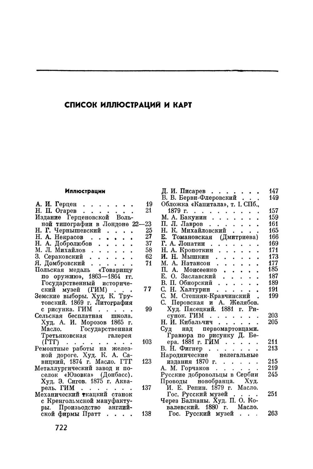 Список иллюстраций и карт