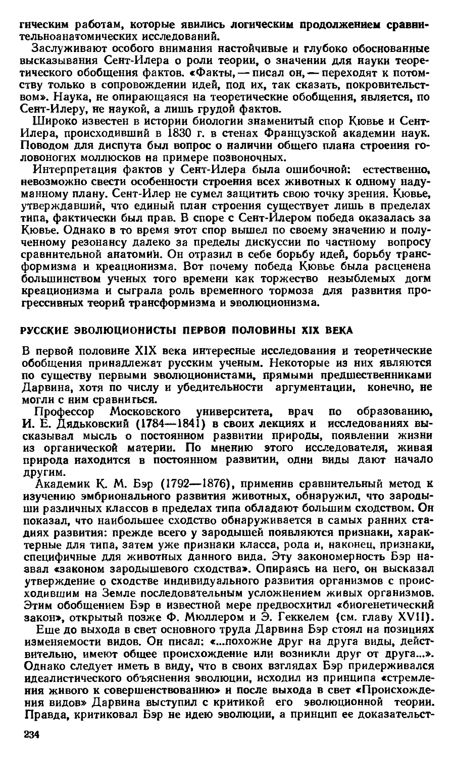 Русские эволюционисты первой половины XIX века