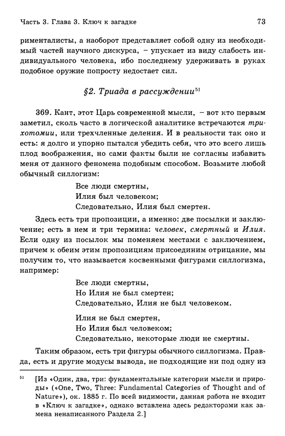 § 2. Триада в рассуждении