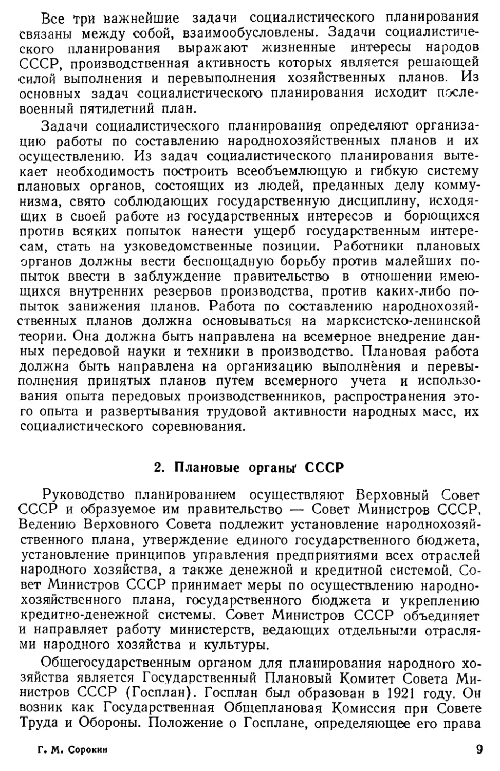 2. Плановые органы СССР