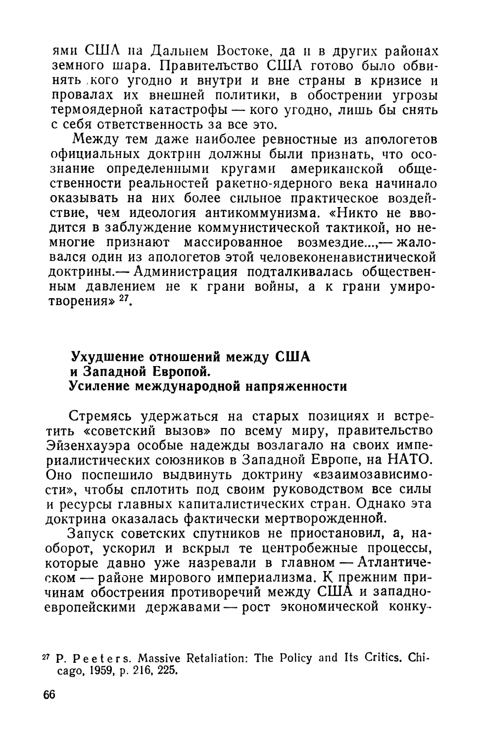 Ухудшение отношений между США и Западной Европой. Усиление международной напряженности