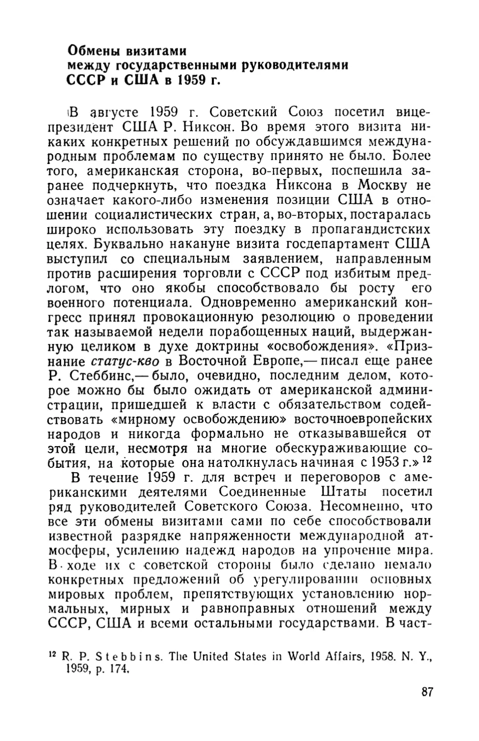 Обмены визитами между государственными руководителями СССР и США в 1959 г.