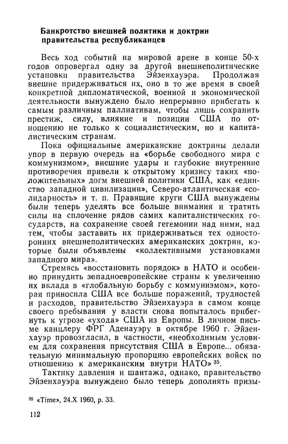 Банкротство внешней политики и доктрин правительства республиканцев