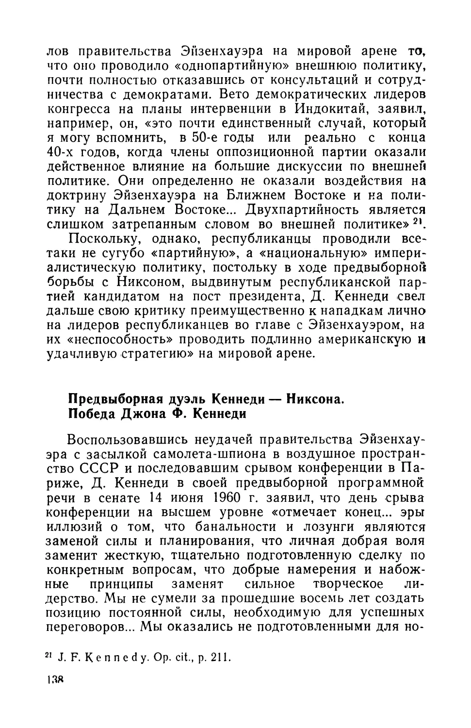 Предвыборная дуэль Кенеди — Никсона. Победа Джона Ф. Кенеди