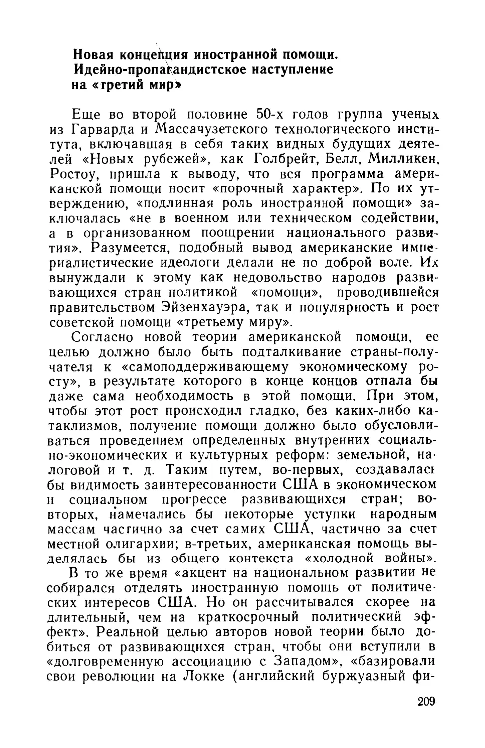 Новая концепция иностранной помощи. Идейно-пропагандистское наступление на «третий мир»