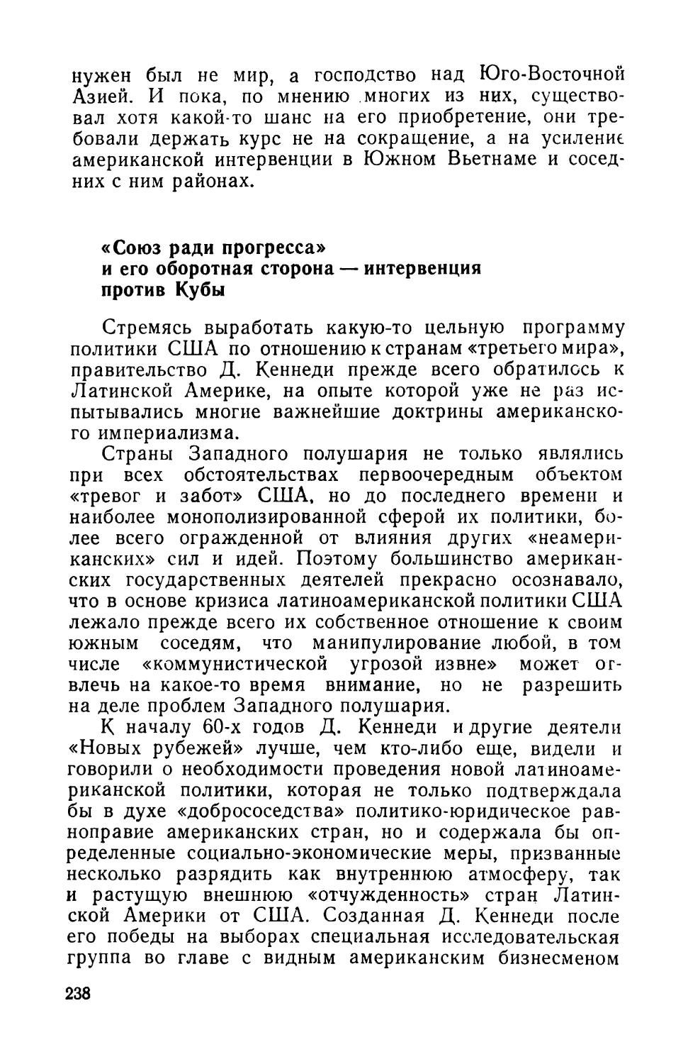 «Союз ради прогресса» и его оборотная сторона — интервенция против Кубы