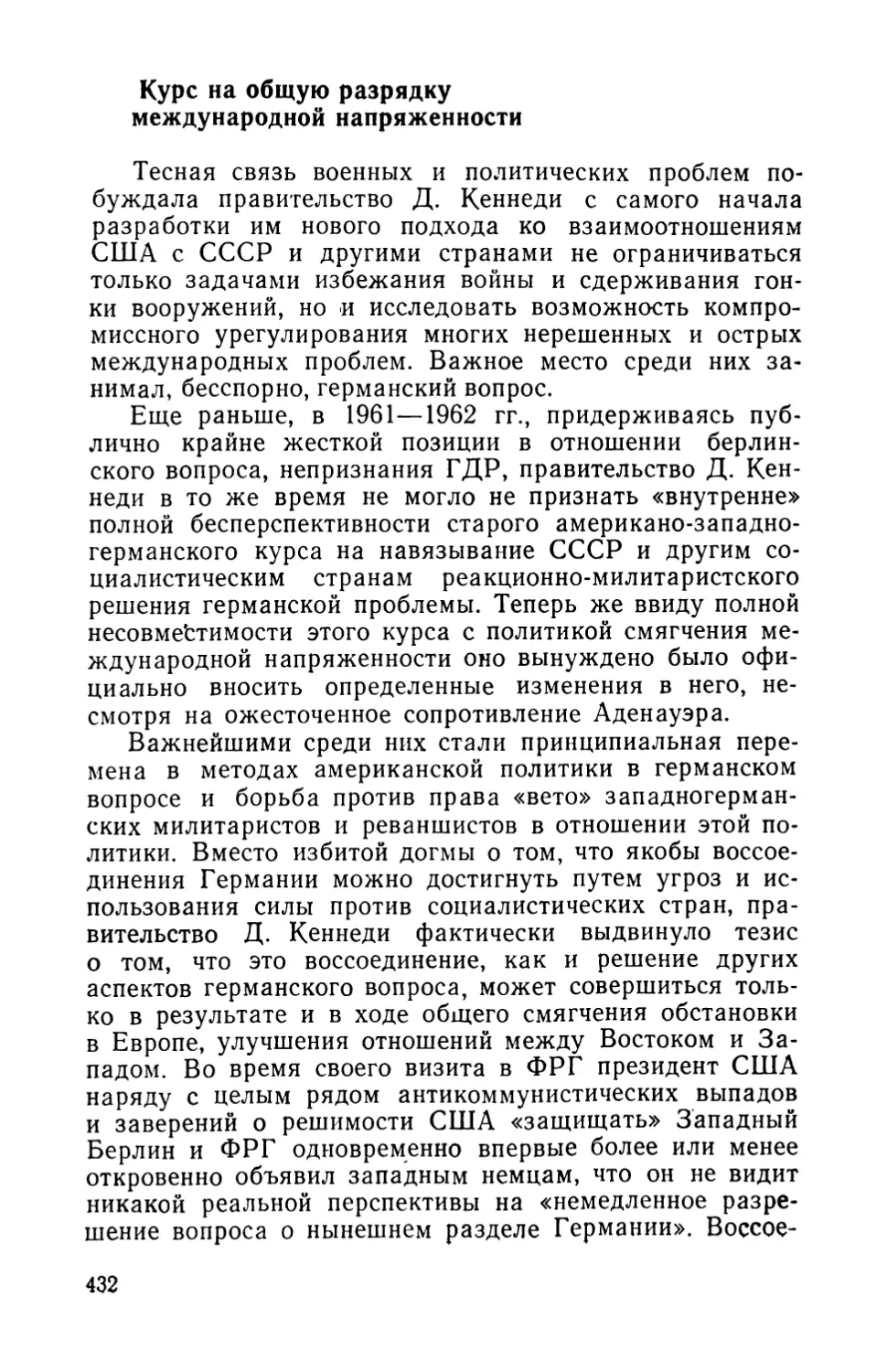 Курс на общую разрядку международной напряженности