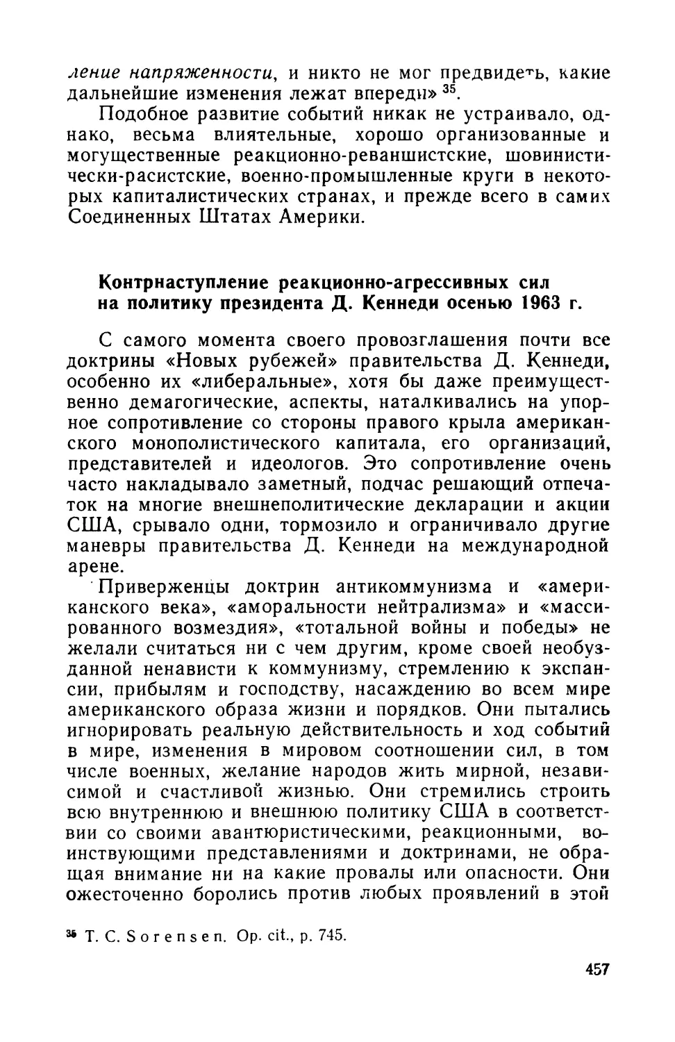 Контрнаступление реакционно-агрессивных сил на политику президента Дж. Кеннеди осенью 1963 г.