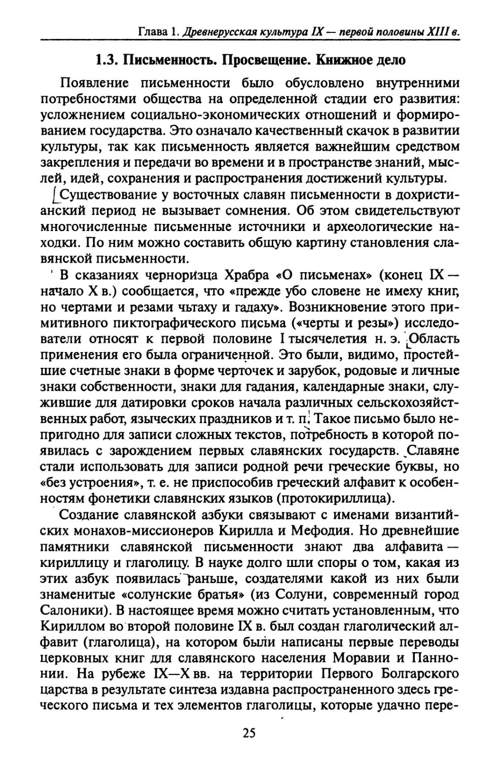 1.3. Письменность. Просвещение. Книжное дело