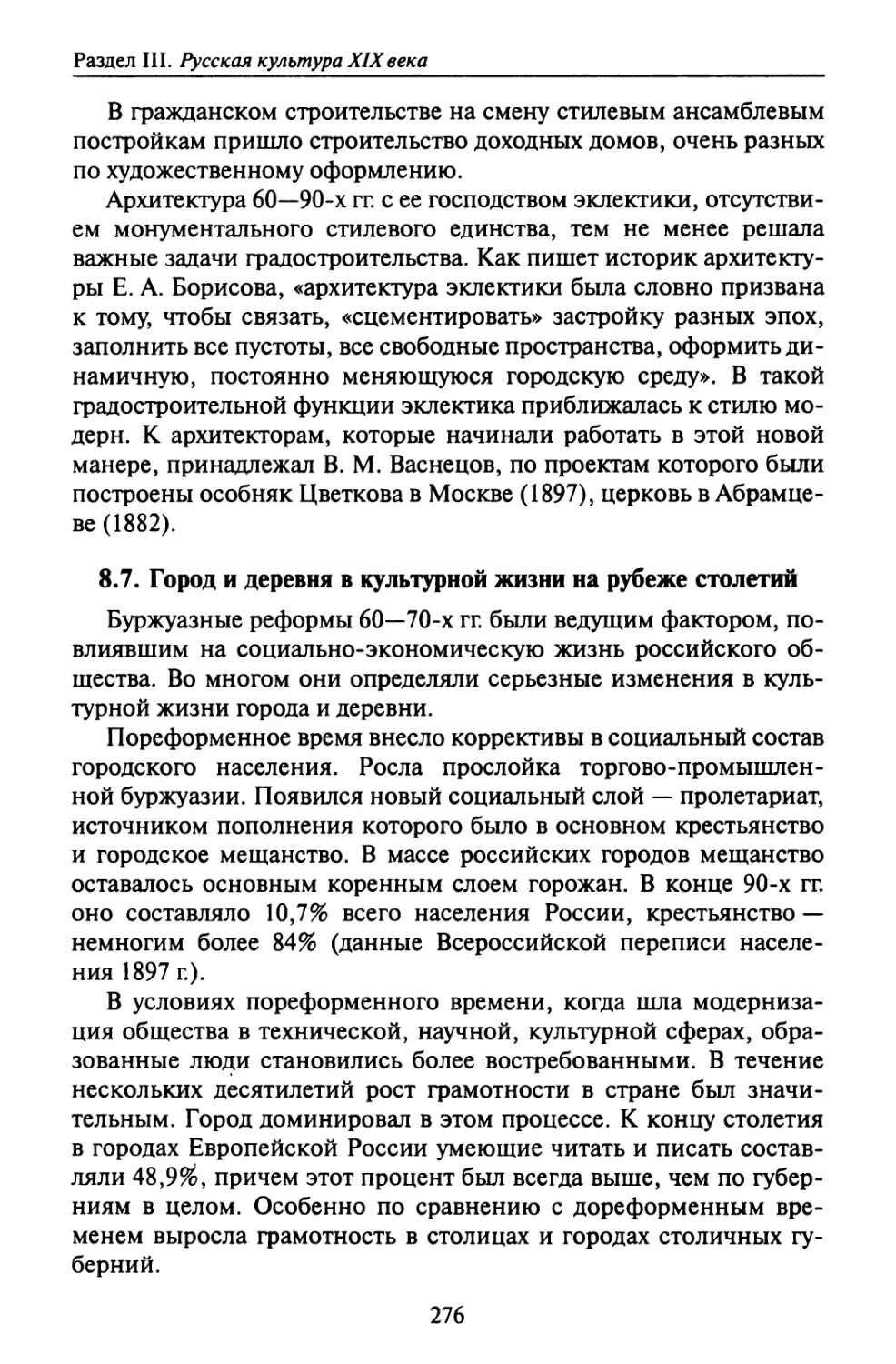 8.7. Город и деревня в культурной жизни на рубеже столетий