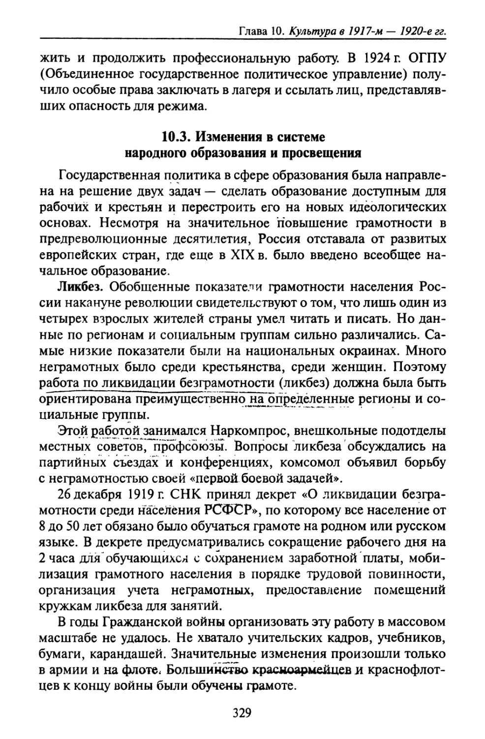 10.3. Изменения в системе народного образования и просвещения