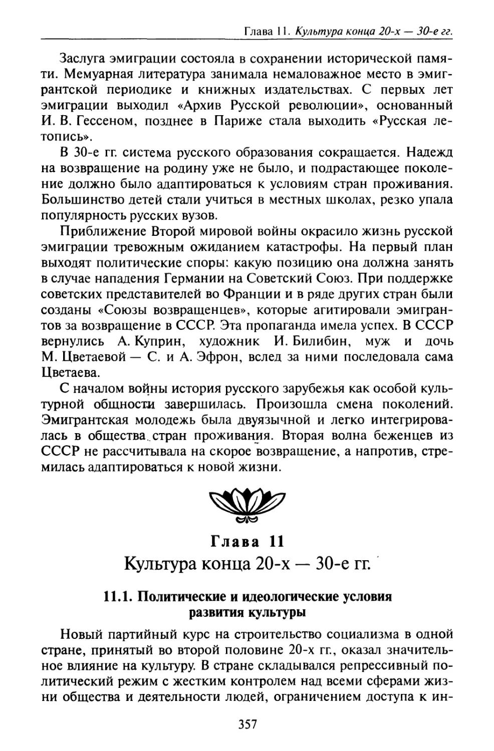 Глава 11. Культура конца 20-х — 30-е гг.