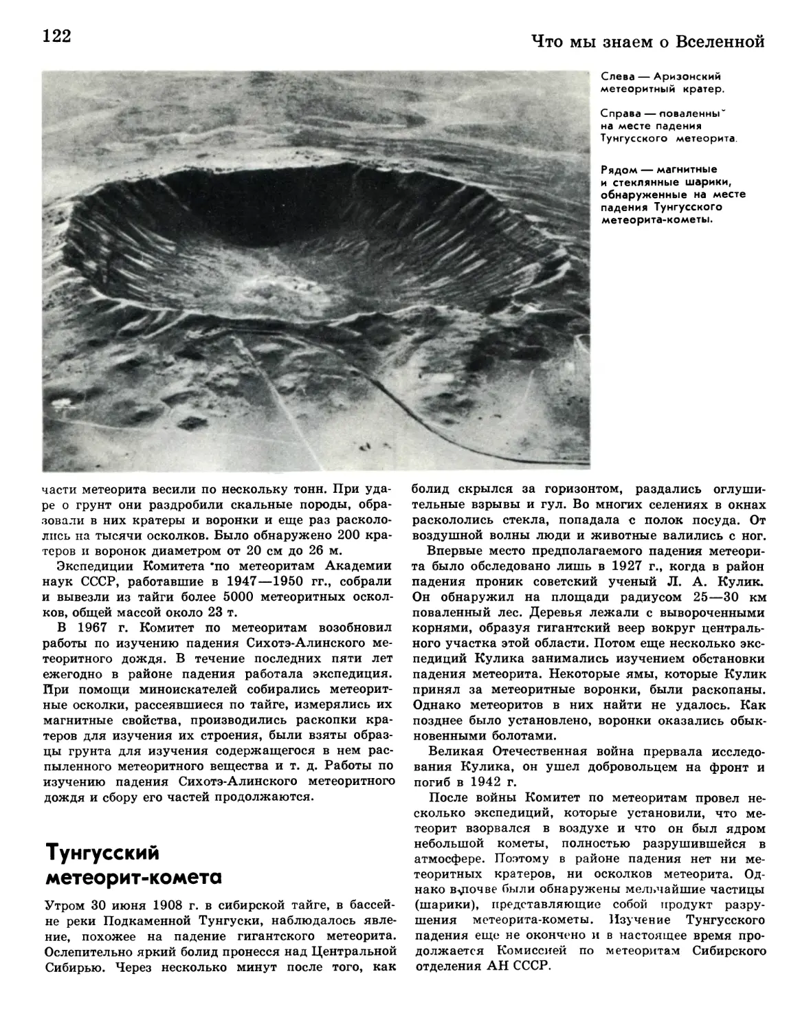 Тунгусский метеорит-комета