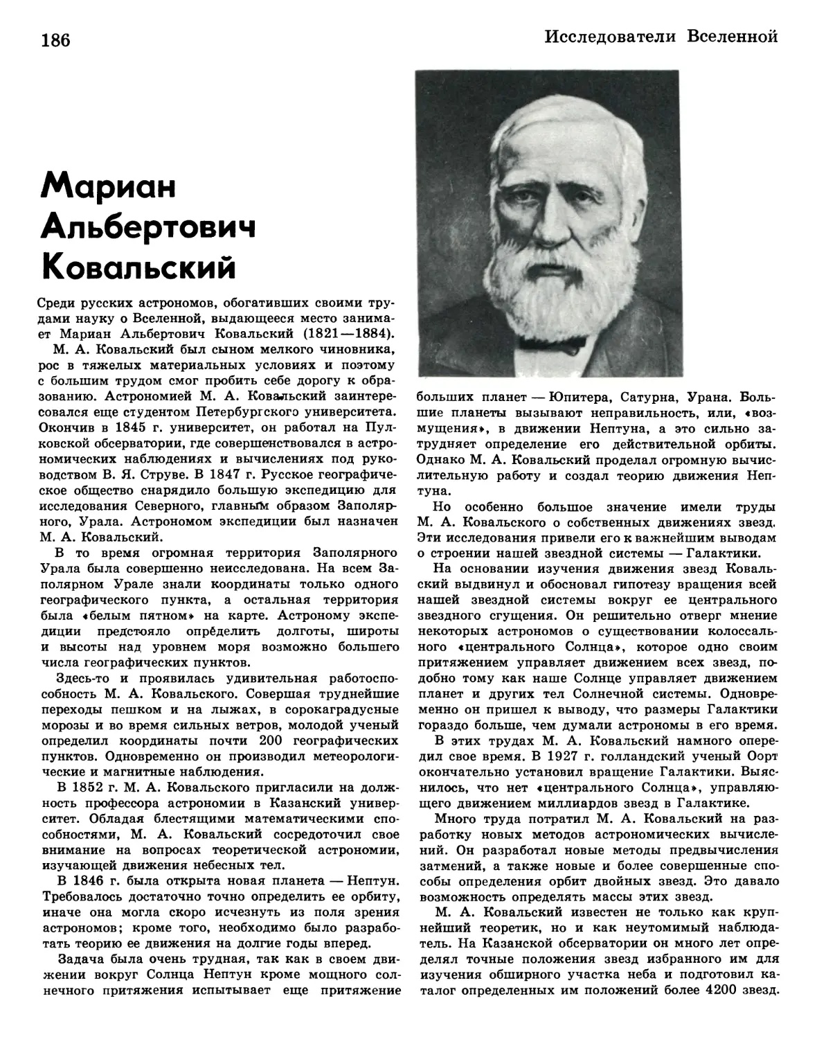 Мариан Альбертович Ковальский