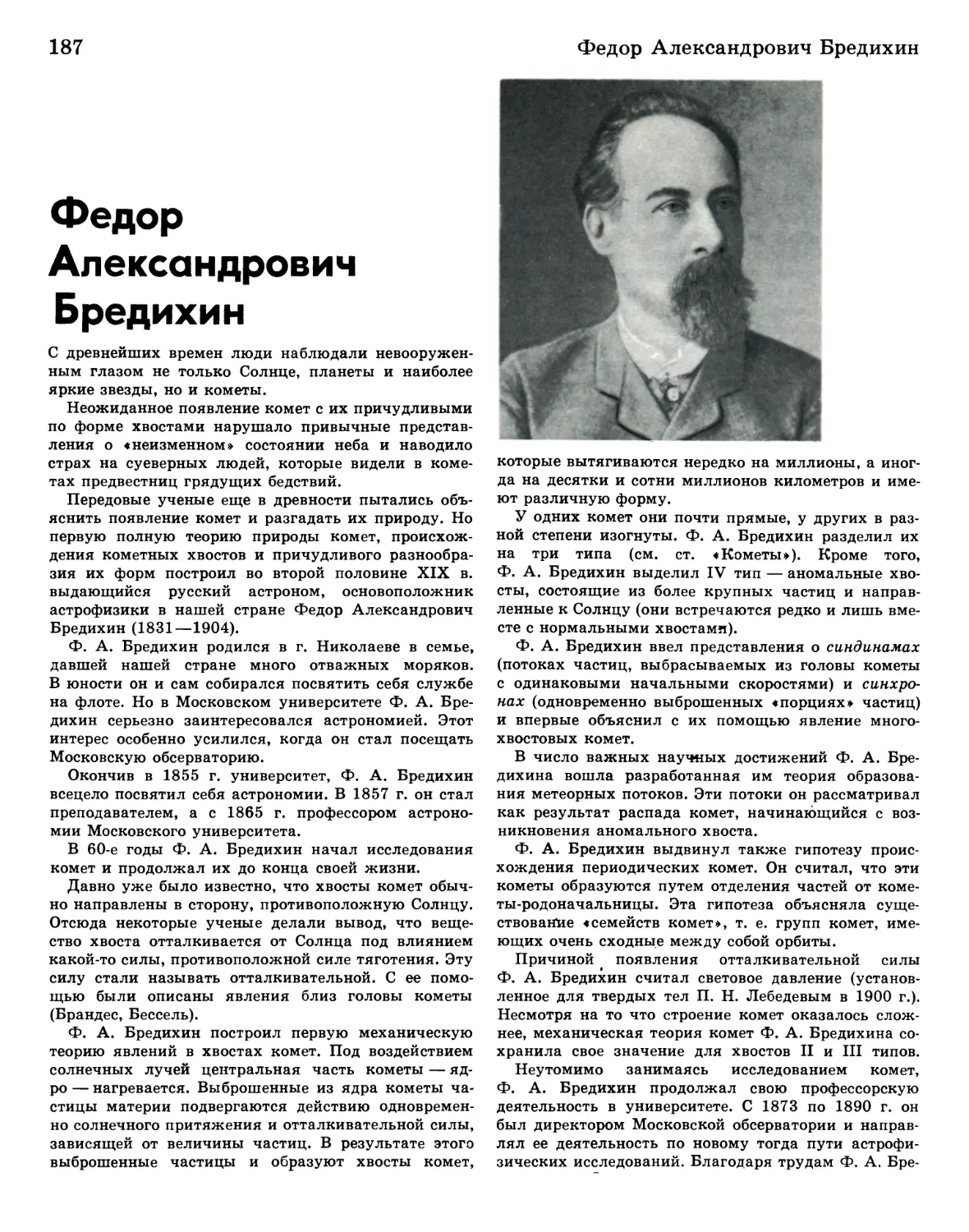 Федор Александрович Бредихин