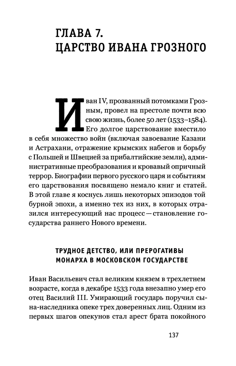Глава 7. Царство Ивана Грозного