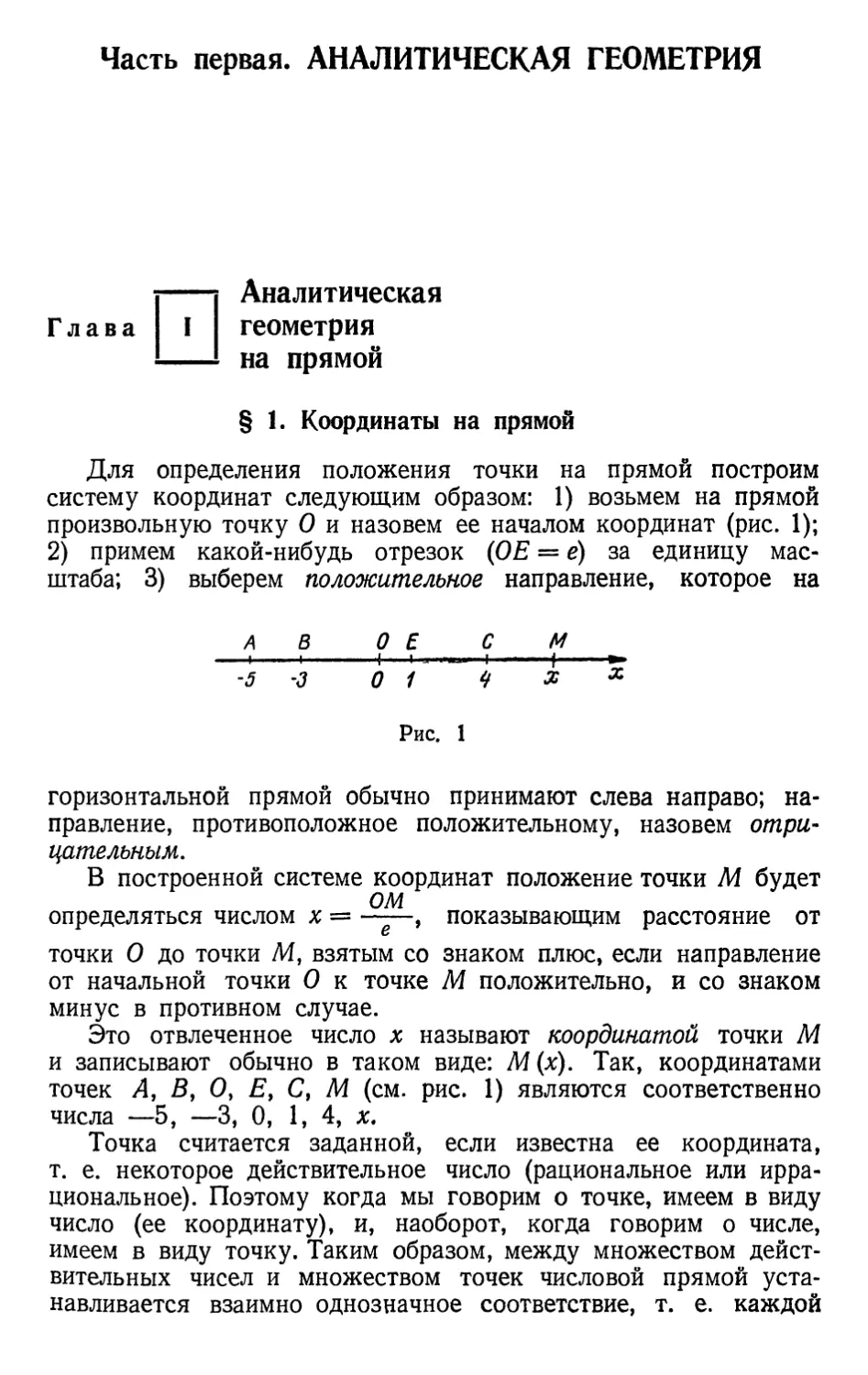 Часть первая. Аналитическая геометрия