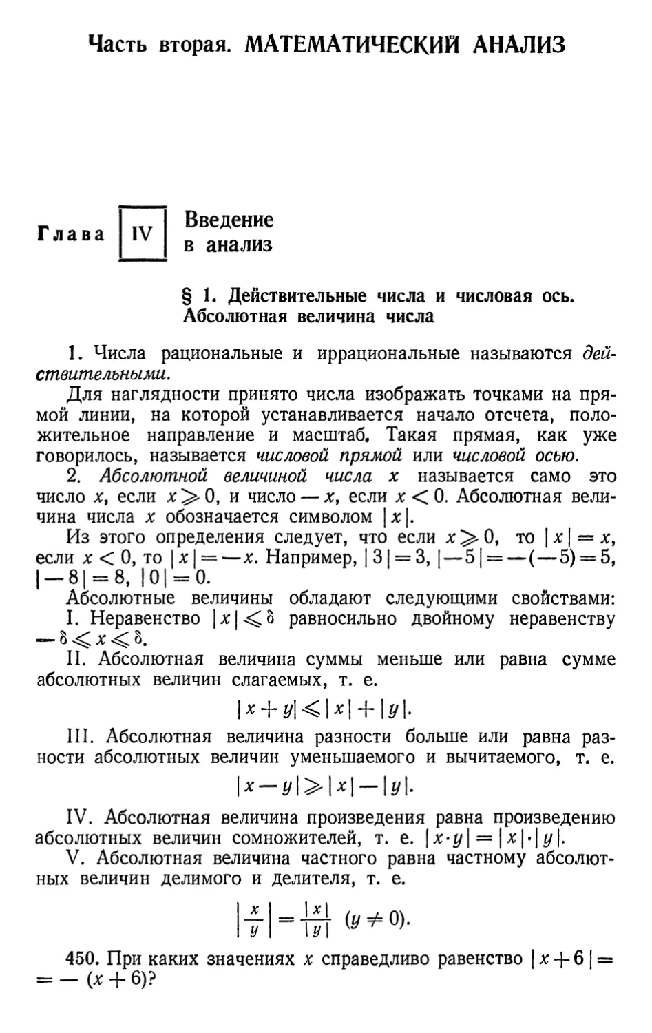 Часть вторая. Математический анализ