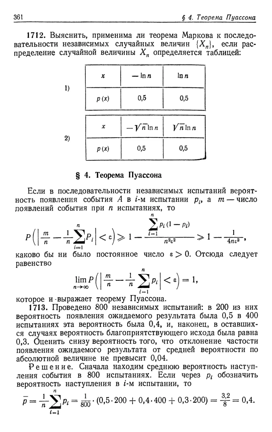 § 4. Теорема Пуассона