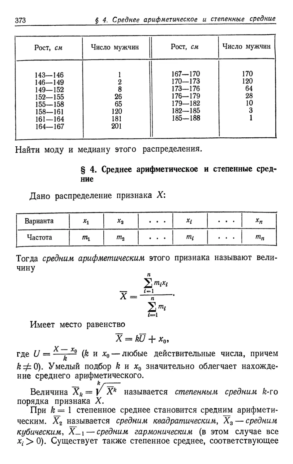 § 4. Среднее арифметическое и степенные средние