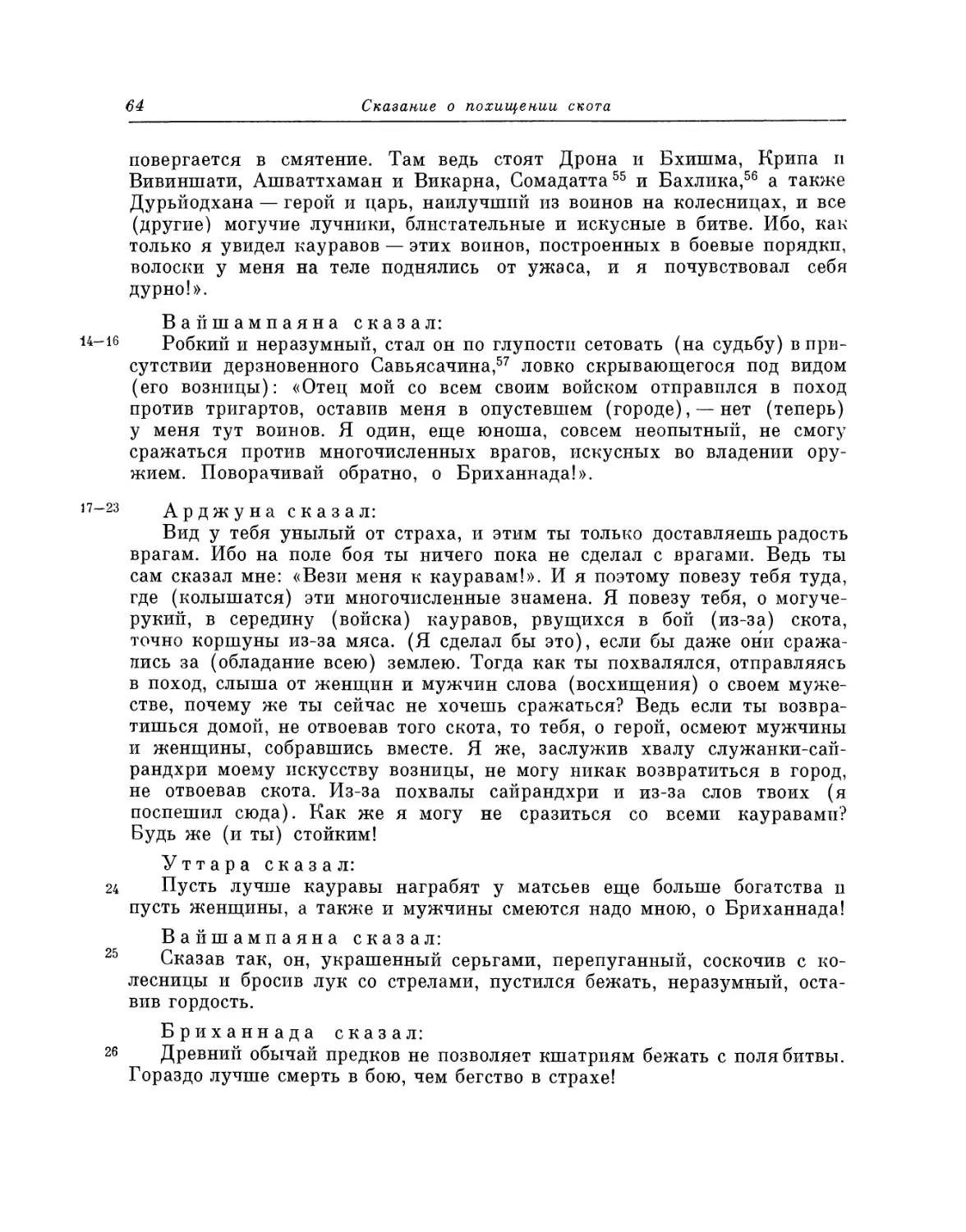 Вклейка. Драупади в облике служанки с плачем отправляется за вином в жилище Кичаки