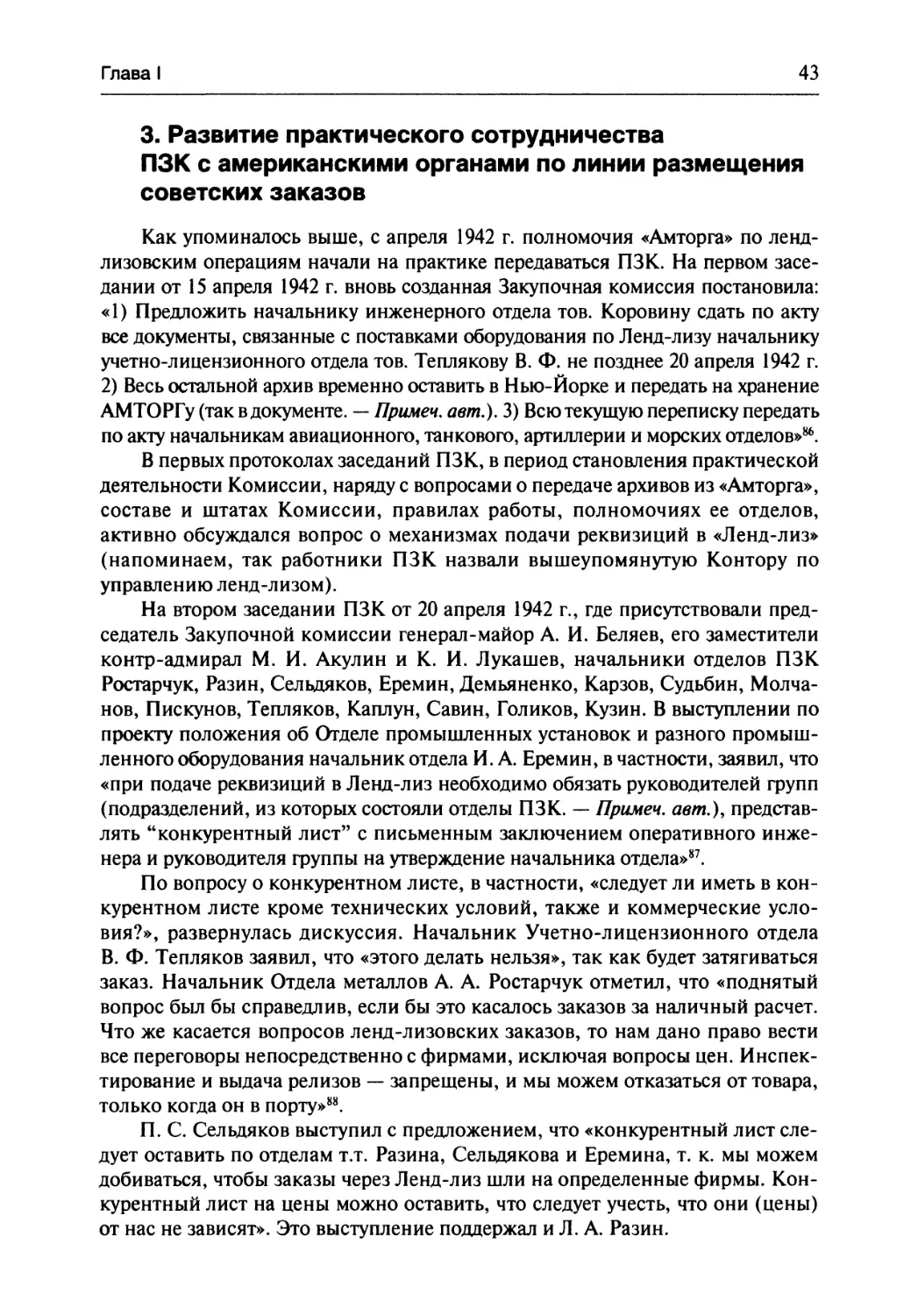 3. Развитие практического сотрудничества ПЗК с американскими органами по линии размещения советских заказов