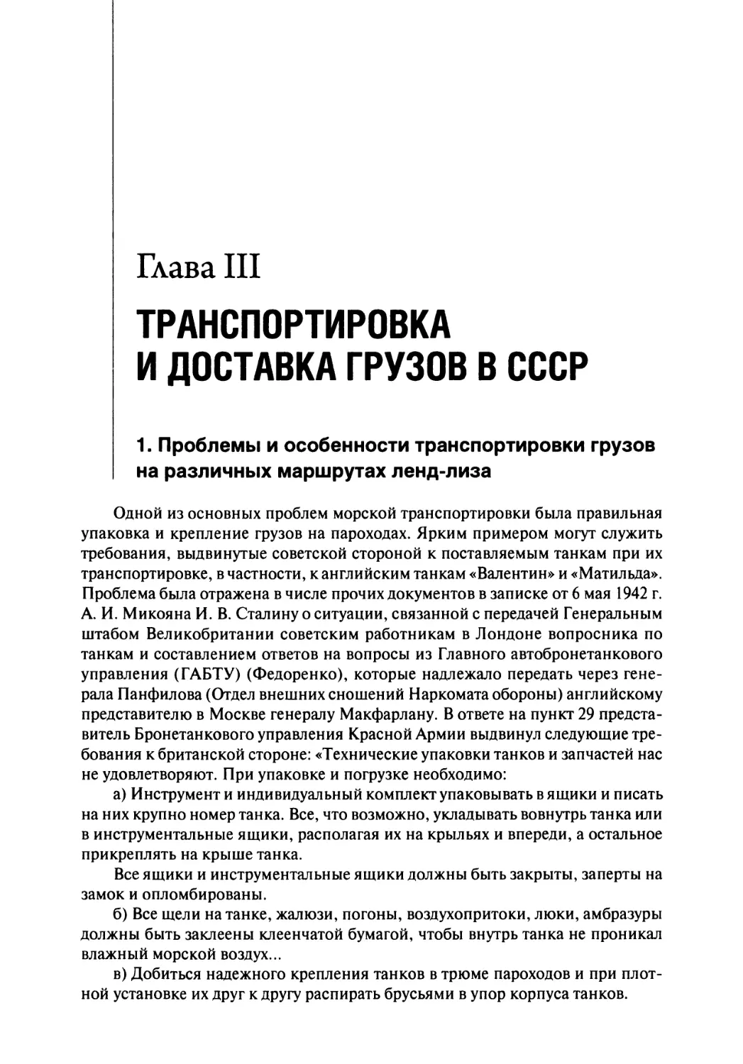 Глава III. Транспортировка и доставка грузов в СССР