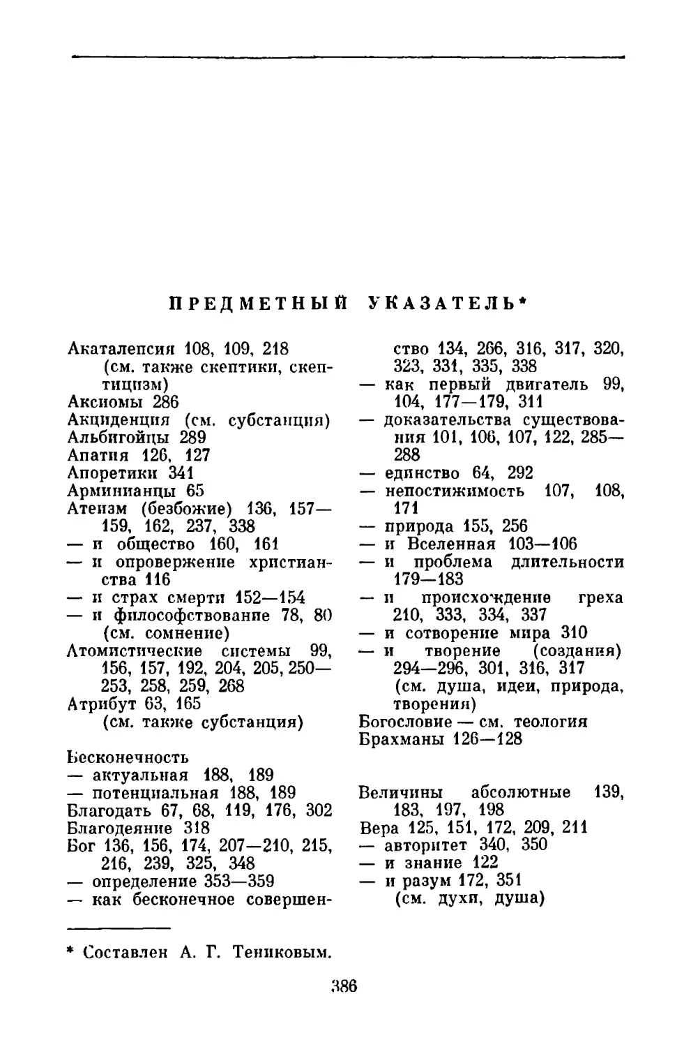 Предметный указатель