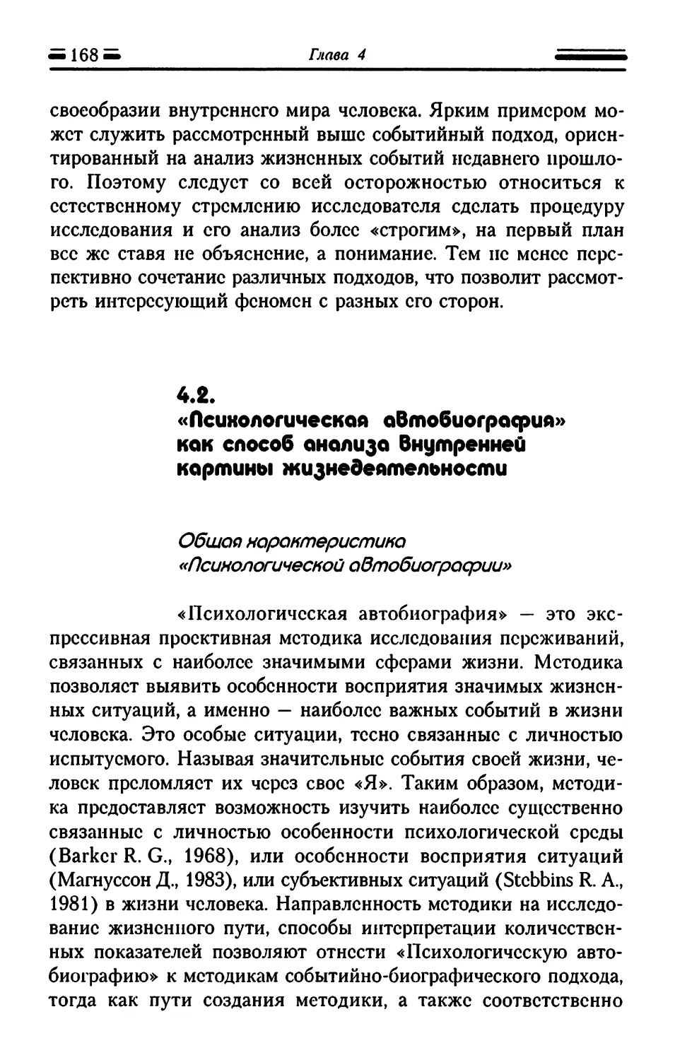 4.2. «Психологическая автобиография» как способ анализа внутренней картины жизнедеятельности