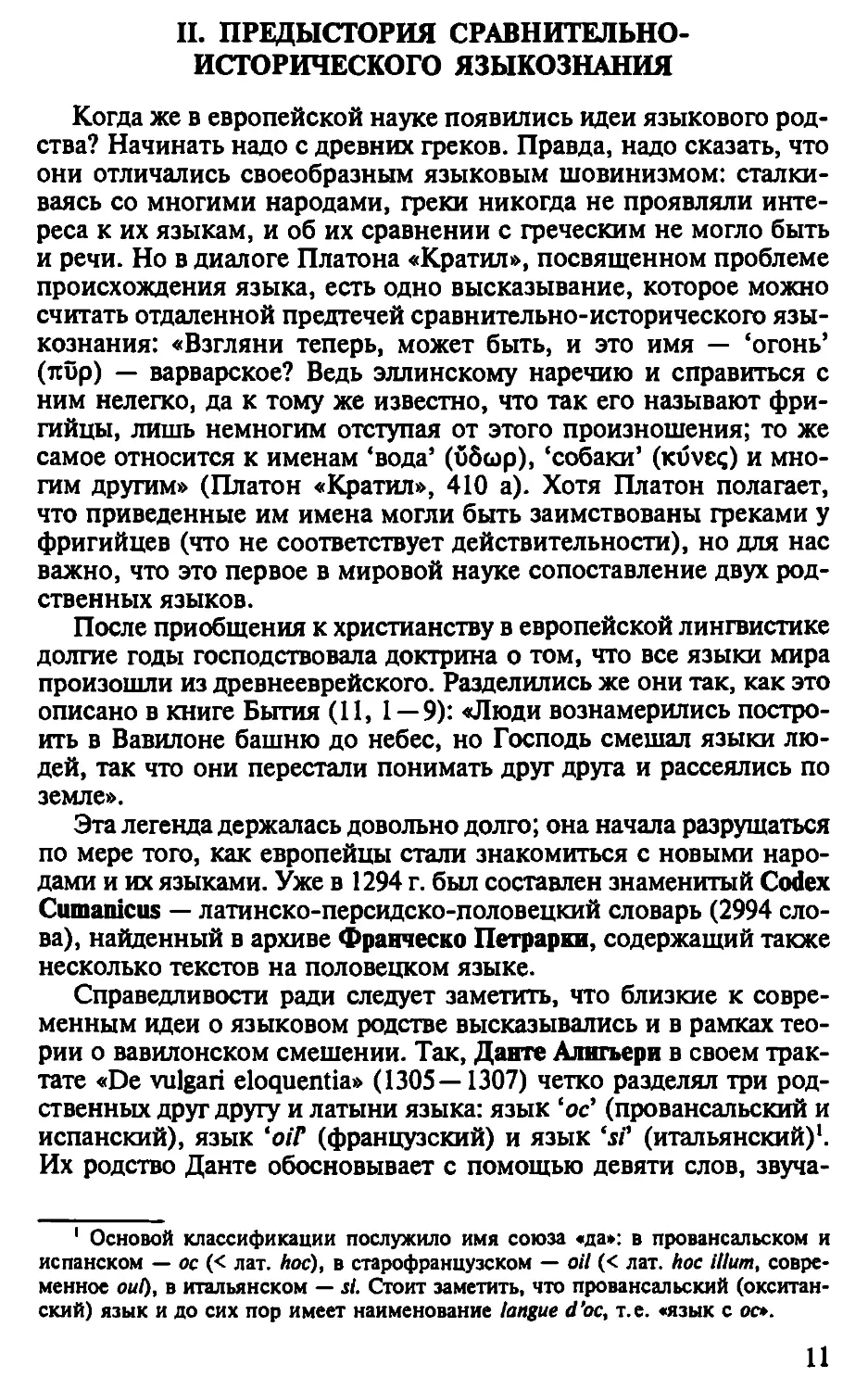 II. Предыстория сравнительно-исторического языкознания