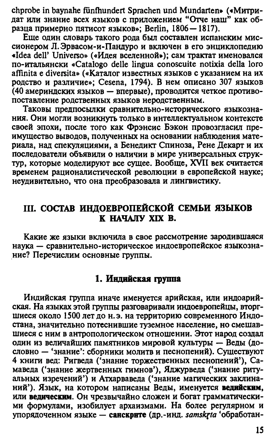 III. Состав индоевропейской семьи языков к началу XIX в