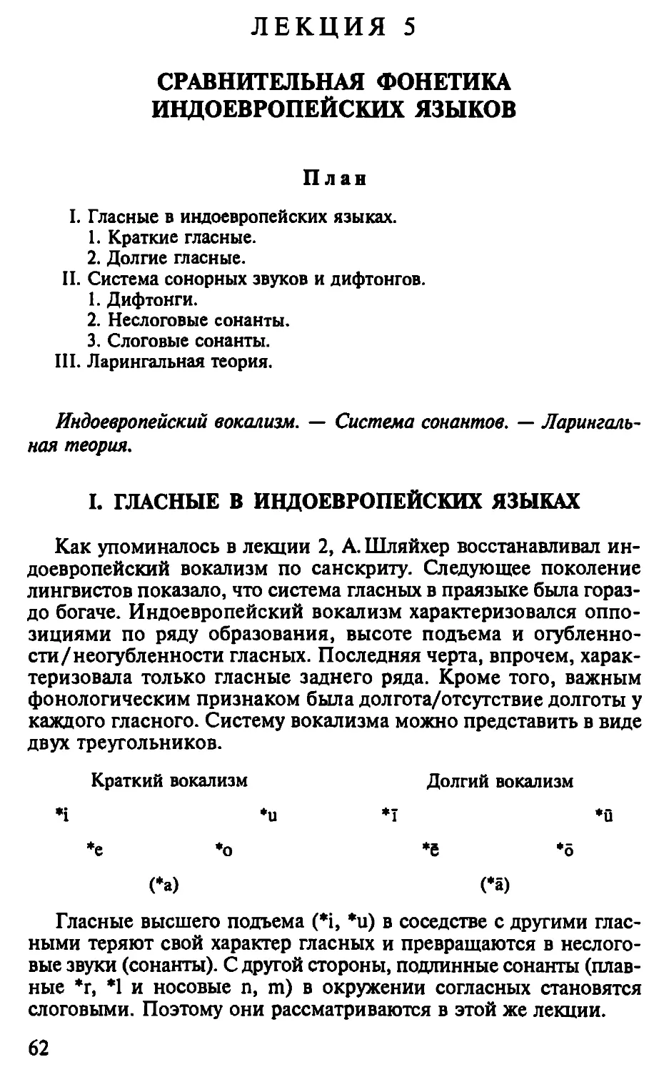 Лекция 5. Сравнительная фонетика индоевропейских языков