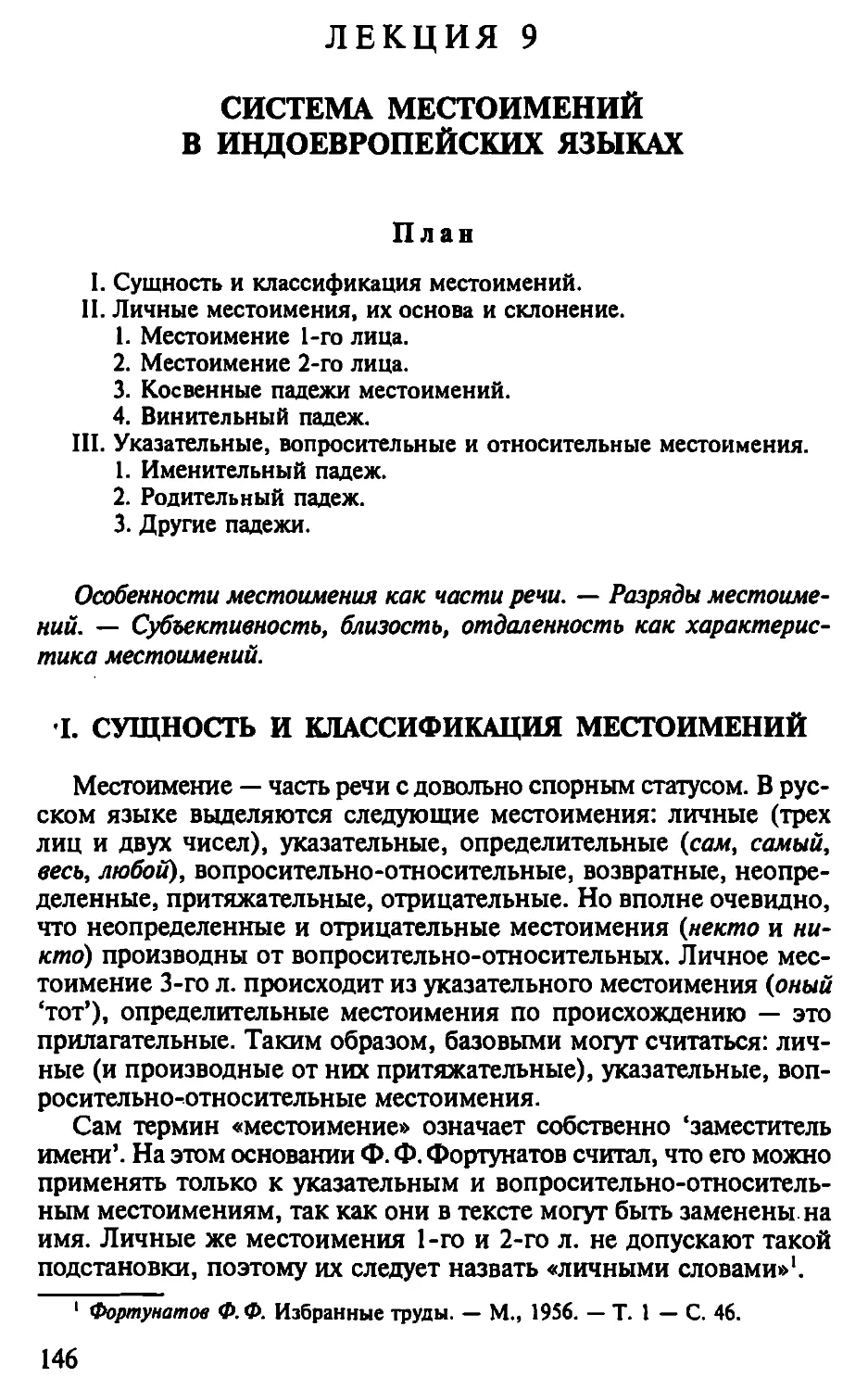 Лекция 9. Система местоимений в индоевропейских языках