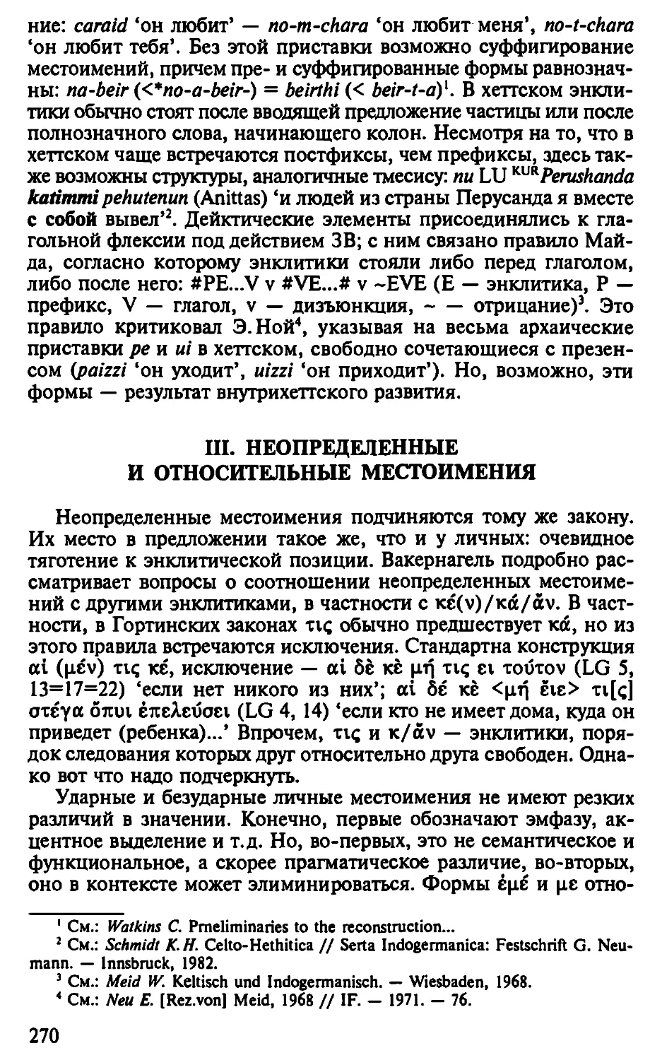 III. Неопределенные и относительные местоимения