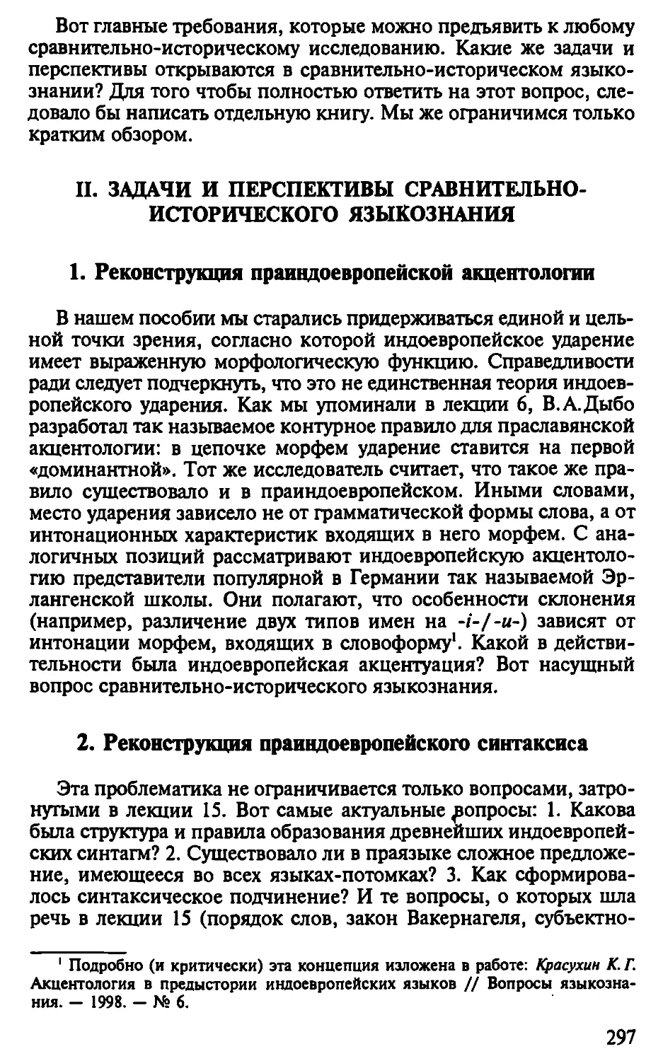 II. Задачи и перспективы сравнительно-исторического языкознания