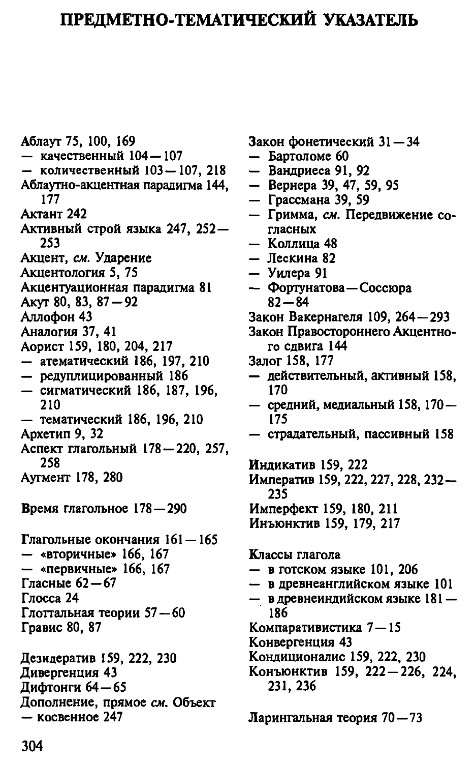 Предметно-тематический указатель