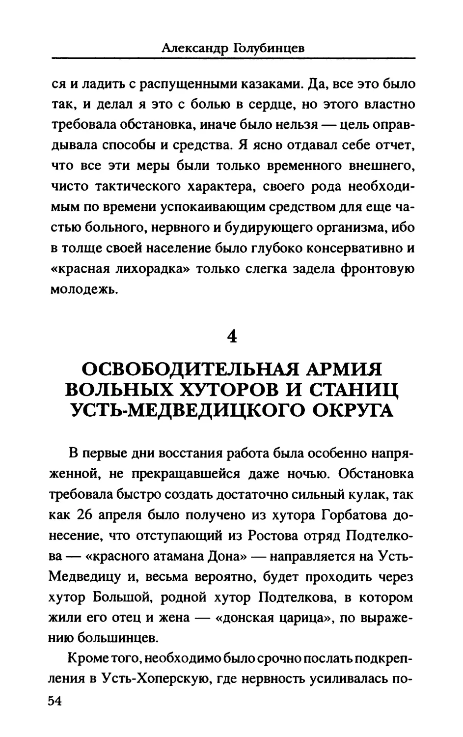 4. Освободительная армия вольных хуторов и станиц Усть-Медведицкого округа