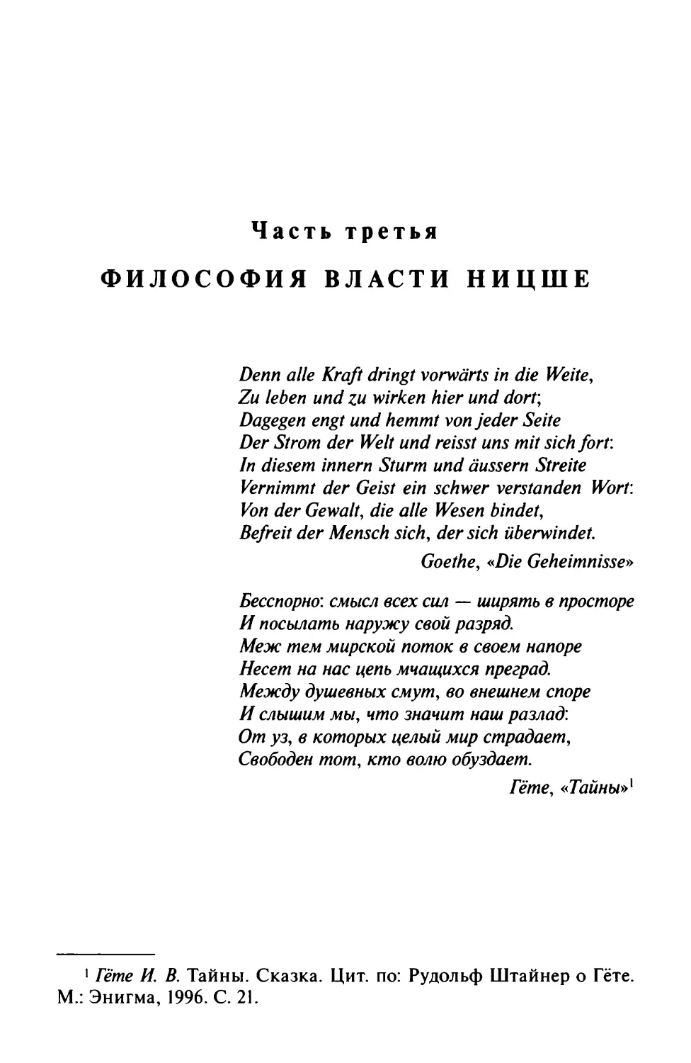 Часть третья. Философия власти Ницше