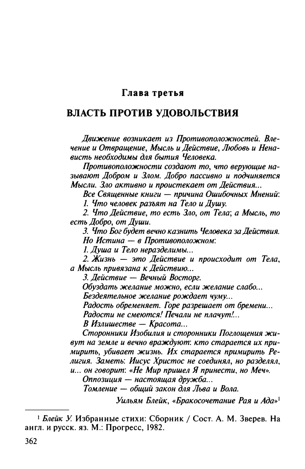 Глава третья. Власть против удовольствия