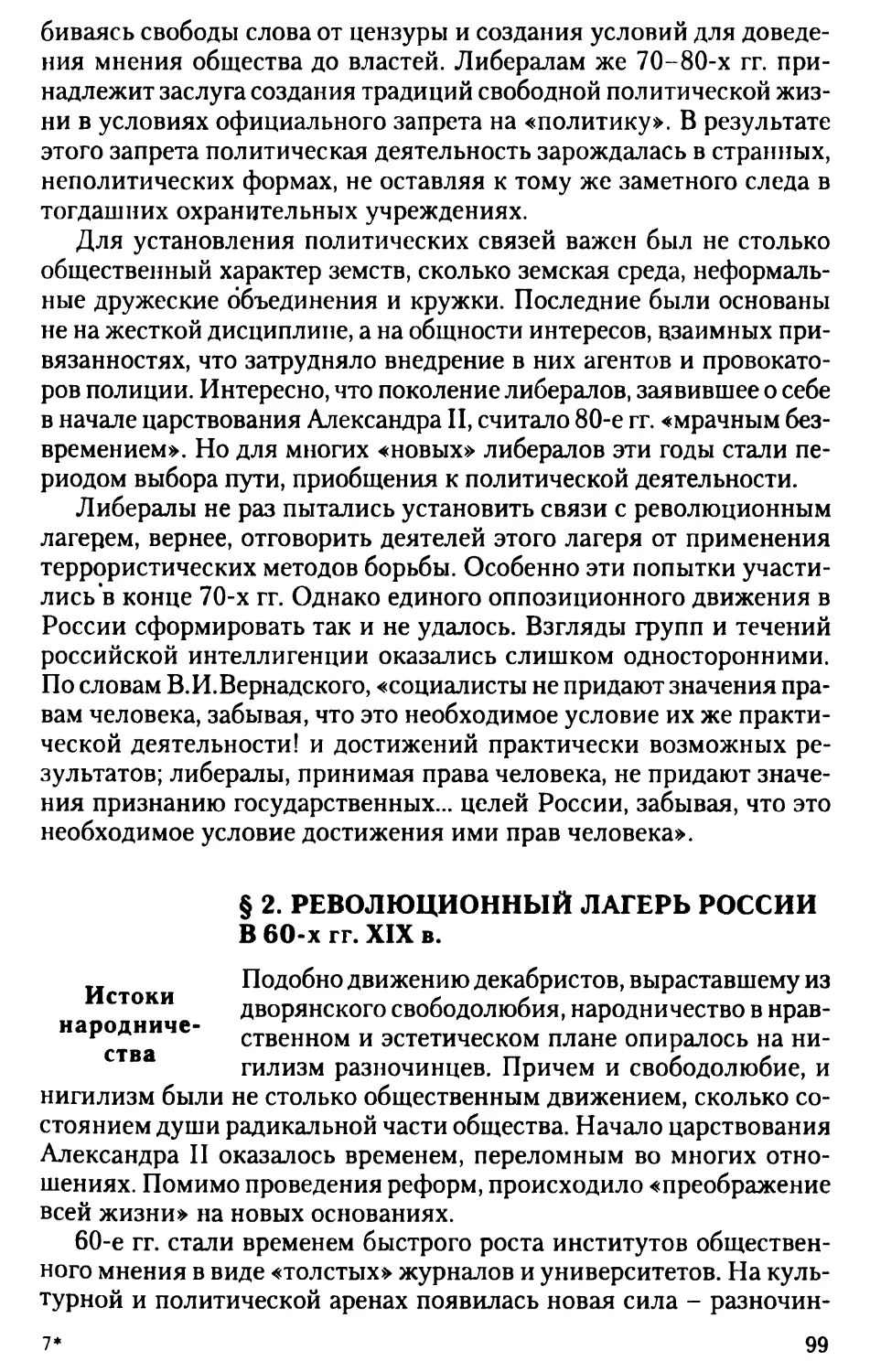 § 2. Революционный лагерь России в 60-х гг. XIX в