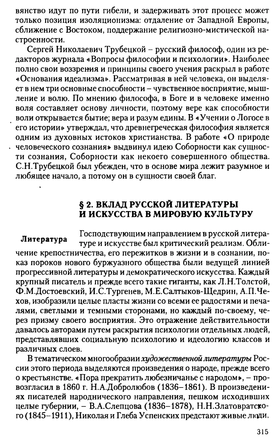 § 2. Вклад русской литературы и искусства в мировую культуру