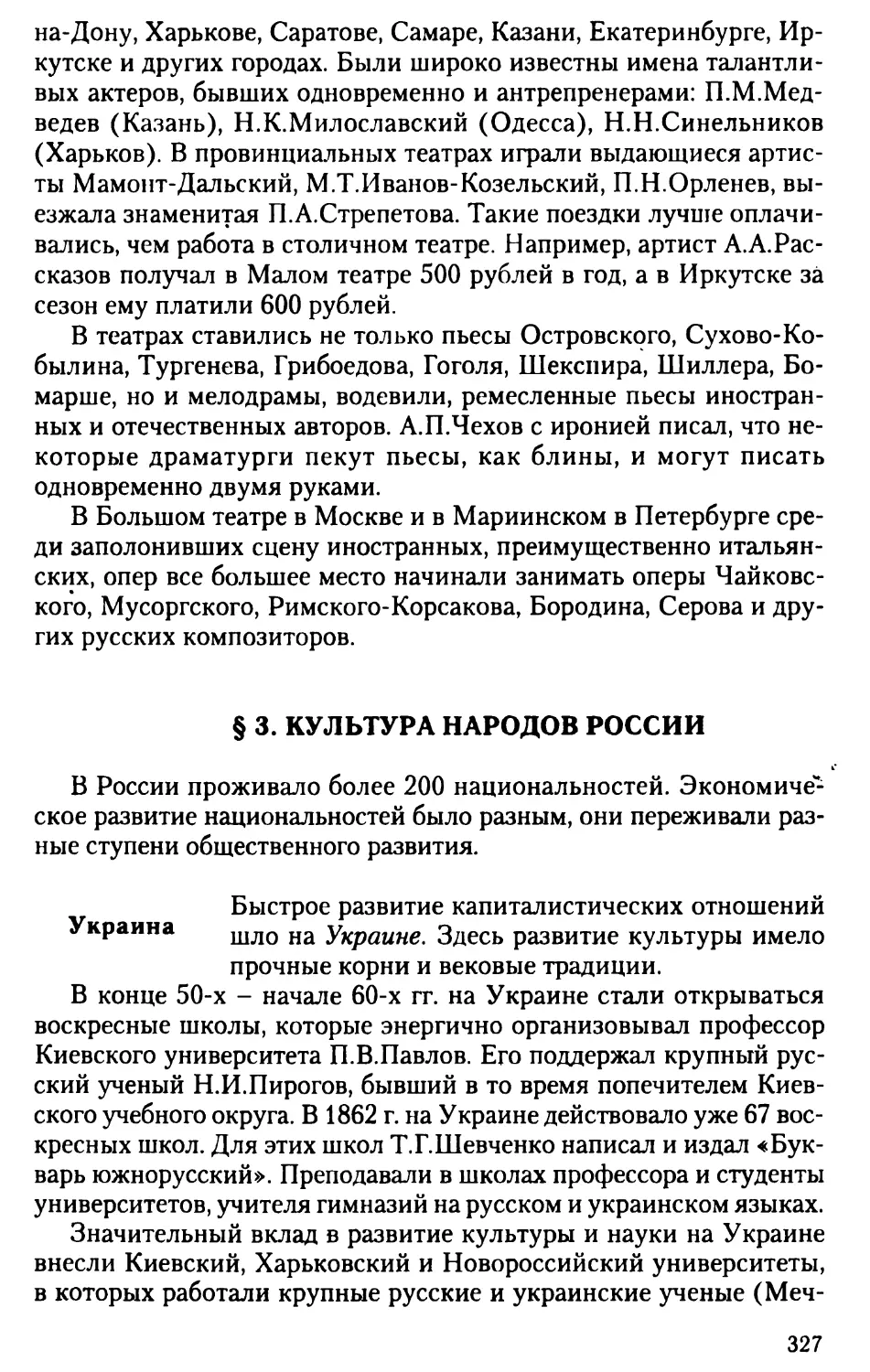 § 3. Культура народов России