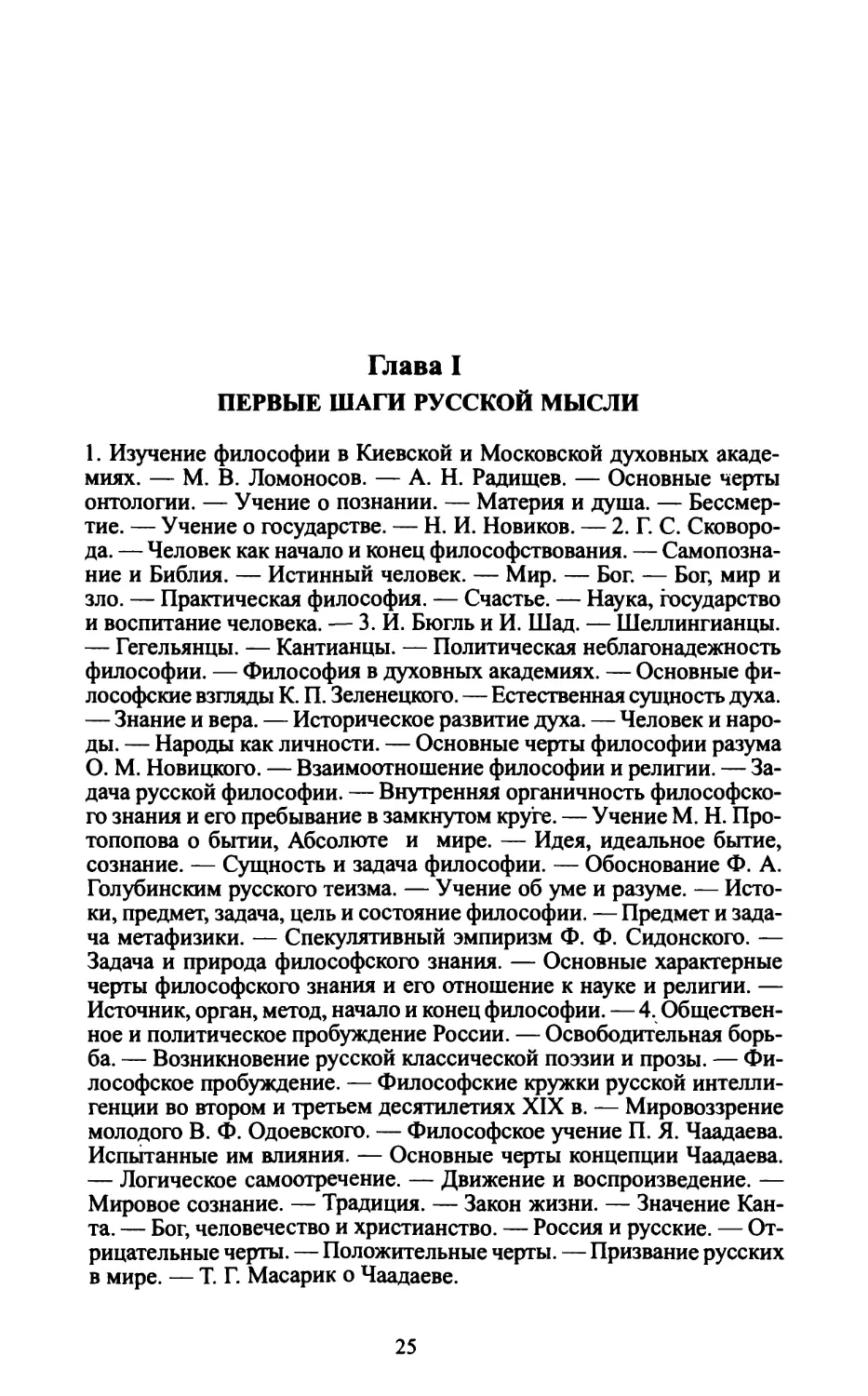 Глава I. Первые шаги русской мысли