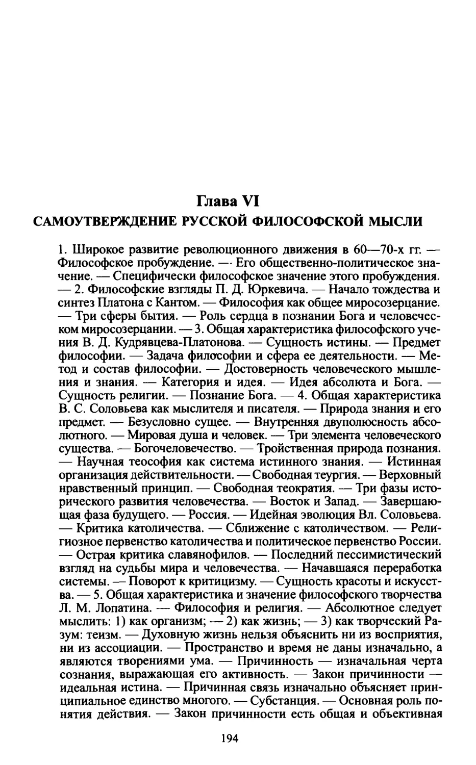 Глава VI. Самоутверждение русской философской мысли