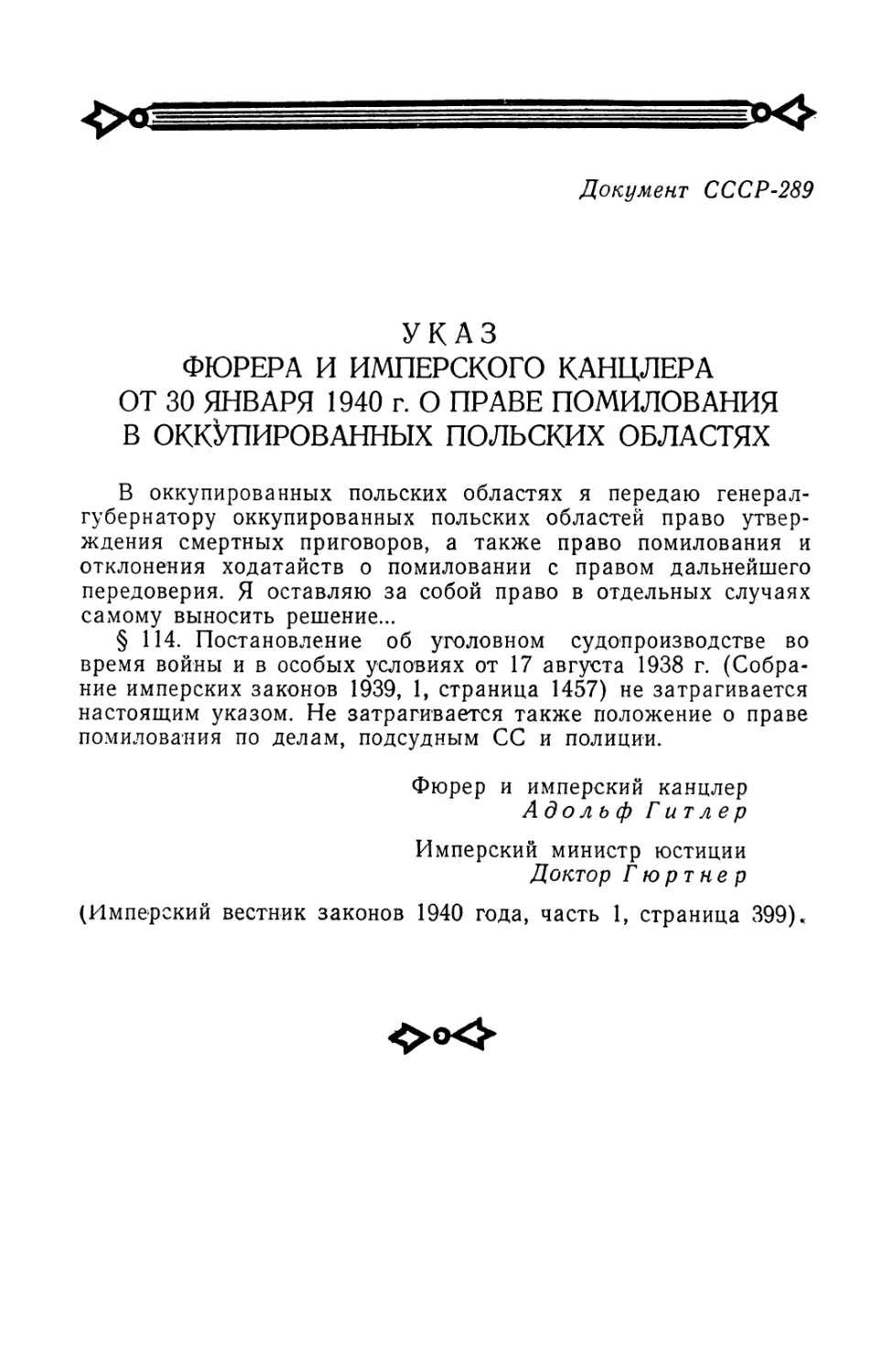 Указ фюрера и имперского канцлера от 30 января 1940 г. о праве помилования в оккупированных польских областях