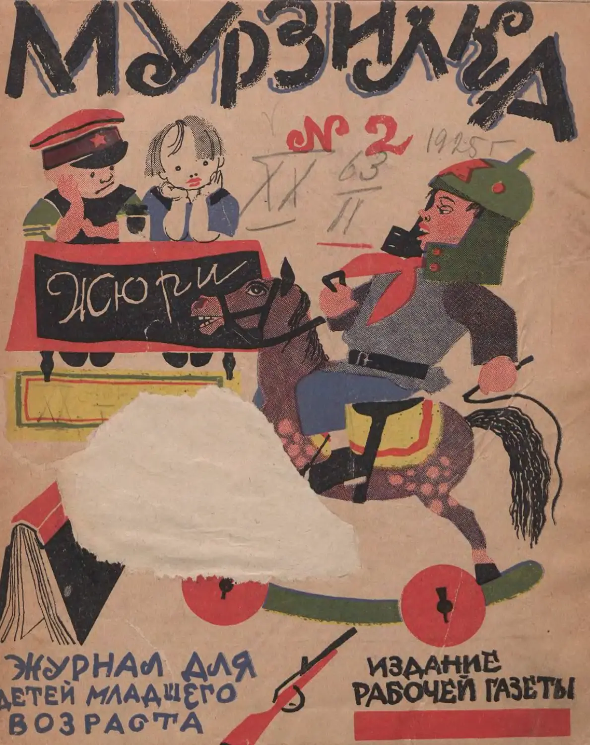 Мурзилка, 1925, 02